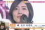 【炎上】　AKB総選挙　松井珠理奈の記者会見がヤバイｗｗｗ　宮脇咲良がパワハラで退場し炎上