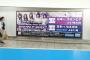 【乃木坂46】西武池袋駅1番ホームに『乃木坂』の大きな看板発見！