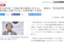 【慰安婦問題】河野外相「合意の精神に反する」～韓国の“国際社会で人権問題に位置づける”計画準備に不快感