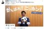 【ロシアW杯】安倍首相も西野Jにエール　ユニフォーム姿で「がんばれ！ニッポン！」自身のTwitterアカウントで（動画あり）