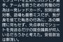 小西ひろゆき議員、ワールドカップのコロンビア代表を利用し安倍政権を批判し大炎上ｗｗｗ（画像）