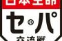 セリーグ「投手も打席に立たせるぞ！」パリーグ「うーん、投手は投球に専念！ｗ」