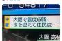 【悲報】NHKガチでやらかす　「NHKのテロップで中国の漢字が使われてる！」　日本人激怒 	