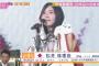 【AKB48総選挙】松井珠理奈の悪態の理由がついに判明！！！