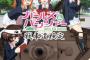 「ガールズ&パンツァー検定公式テキスト」予約開始！「ガールズ＆パンツァー 戦車道検定」が2018年11月4日に大洗・水戸・東京・大阪で開催