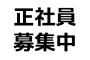 ワイ「お、うちの会社求人募集かけてるンゴねぇ・・・」 →→