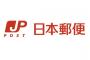 【ゆうパック】日本郵便、来春から「置き配」を開始！！