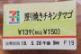 【悲報】セブンイレブン、卑猥な文字が入っていたパンの商品名を改変