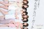 ananの表紙すげぇｗｗｗ今のAKB48には絶対無理ｗｗｗｗｗ 	（画像あり）