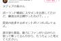 本田圭佑さんキレる　「非公開のスタメン情報が漏れた。メディアが追求する真実はいつもズレてる」