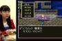 石塚朱莉、ドラクエ3でなんと僧侶を魔法使いに転職させる→批判殺到