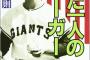 日本人初のメジャーリーガーである村上雅則ってあまり語られないよな