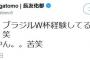 長友佑都、西野監督にツッコミ!!“小さな選手”って『バレバレやん』