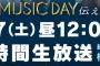 今日、THE MUSIC DAYで初披露される53rdシングル曲に松井珠理奈がいなかった場合、AKB48Gはどうなるんだろうな！！！【AKB48選抜総選挙】