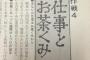 倉庫で作業してたら先輩「お客様が来たからお茶淹れて」私「…（新人に言えよ」→お茶を出しながら改めてよく見たら、室内に居たのは…