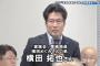 【拉致問題】横田めぐみさんの弟、拓也氏「一部の連中が日朝首脳会談ありき、経済支援すべきだと訴えてるが論外であり、被害者家族の障害であって迷惑行為」（動画）