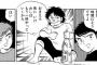 【悲報】キャプテン翼さんの監督、とんでもない改変をされてしまうｗｗｗｗｗｗ（画像あり）