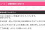 【悲報】今月後半のHKT48の公演スケジュールが真っ白・・・