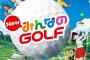 「NewみんなのGOLF」とかいう完全に闇に葬られたゲーム知ってる人いる？ 	