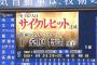 DeNA桑原将志　史上67人目のサイクルヒット達成！