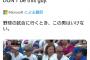 【朗報】大正義MLB、ファールボールを子供から強奪した客を全世界に晒す