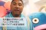 動画　元ロッテ･ベニーの消息が明らかに！意外な職種に…