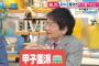 尾木ママ　高野連の甲子園の熱中症対策「アホ、初歩的」