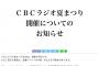 ＣＢＣラジオ夏まつり2018は実施の予定「ただし荒天の場合は、急遽イベントを中断・中止する可能性があります」