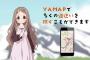 【悲報】ヤマノススメのここなちゃん、スマホを持ってないのにスマホアプリの宣伝をさせられる