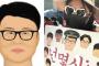 【韓国の反応】「韓国男の平均」嘲笑イラストの波紋