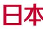 【愕然】日本郵便社員ら、後輩に行った「いじめ」が酷すぎた結果・・・・・