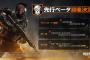 『CoD:BO4』国内向けマルチプレイヤーベータのダウンロード開始日が明日(8/3)に変更！プレイ日時は変更なし