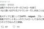 テレ朝アナのTwitterフォローに反アベ界隈が失望を隠せない　アナウンサーはネトウヨだった？