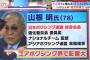 ボクシング山根明会長、山口組系暴力団との関係について衝撃告白…まじかよこれ…