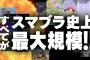 スマブラSPの新規参戦枠って…