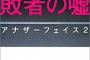 【嫌】あの先生は今何してんだろうなー。