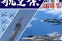 三沢基地航空祭ポスターに空自戦闘機F-35Aが入ってるうぅ！