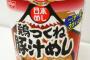 【悲報】日清食品さん、なんJに媚びる