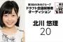 【悲報】AKB48ドラフト3期契約辞退者が坂道合同オーデに参加