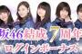 【衝撃】鈴木絢音、七福神ｷﾀ━━━(ﾟ∀ﾟ)━━━!!