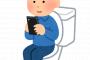 【悲報】トイレでスマホを弄っていた弟が入院するハメに！！危険すぎる！！！