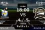 試合実況　8月26日18:00～ ロッテ－オリックス(種市×西)