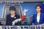 【韓国の反応】度を超えた「親日」をしていた朴槿恵の大統領府…日本の戦犯企業と直接接触して裁判で味方をしていたことが判明　韓国マスコミ