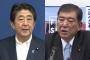 【自民総裁選】安倍首相支持346人　石破議員支持18人