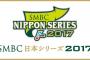 2017年時点で未だに実現していない日本シリーズの組み合わせ一覧www