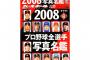 【12球団】10年前のシーズン開幕戦オーダーwwwwww