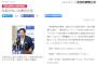 【ダブスタ】立憲「モリカケ問題、安倍の疑惑がー」⇒ 立憲「吉田？知見がない知見がない知見がー」 なぜなのか