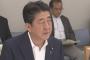 【安倍首相】北海道の停電、ほぼ解消の見込み！！！！！