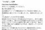 もうじき50歳になる渡邉理佐ヨタが自身のインスタで平手友梨奈を超絶批判←あれ？これ正論言ってね？