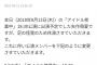 【速報】AKB48矢作萌夏休演のお知らせ！！！